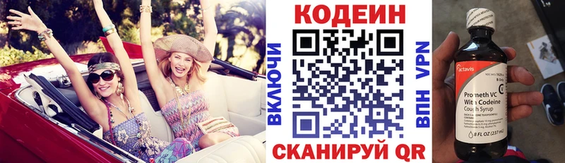 Кодеиновый сироп Lean напиток Lean (лин)  Бологое 